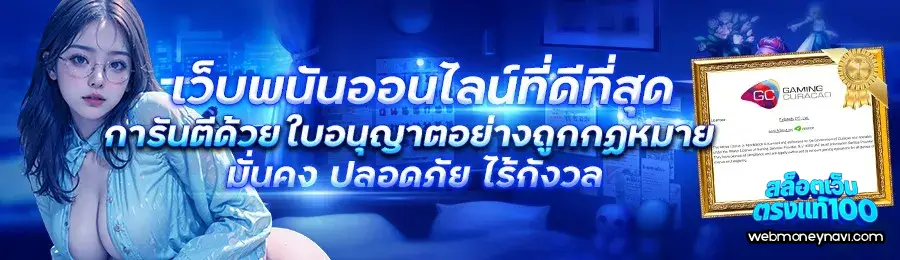 สล็อตเว็บตรงแท้100